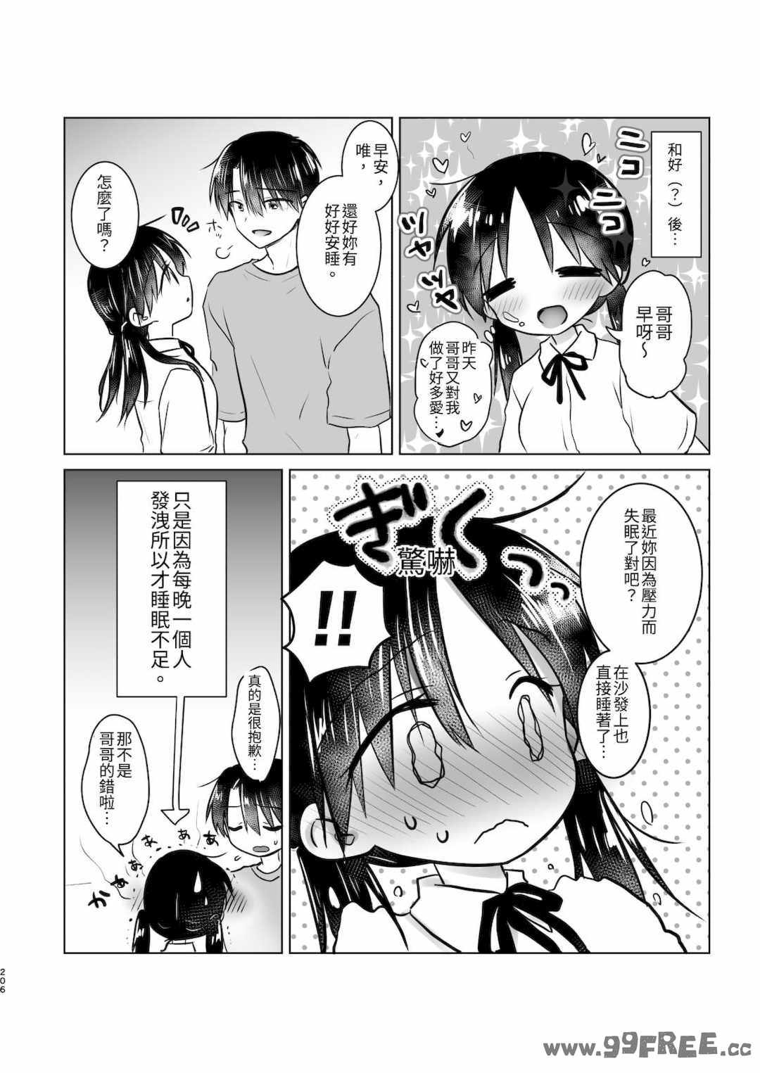 [アクアドロップ (三上ミカ)] おやすみせっくす|睡前爱爱