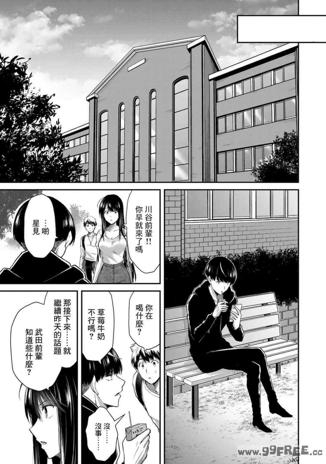 [山本やみー×門馬司] ギルティサークル 第1-3巻