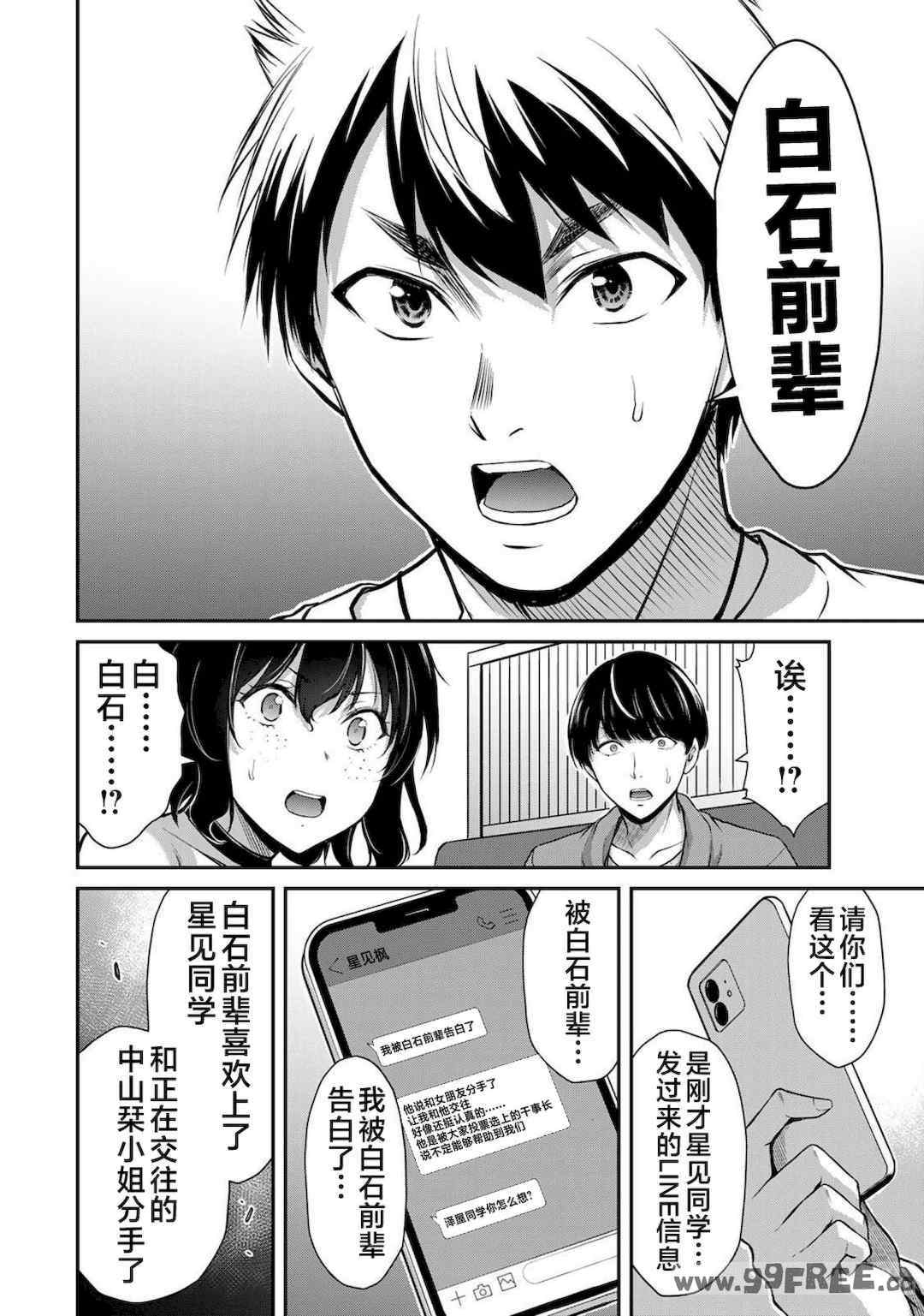 [山本やみー×門馬司] ギルティサークル 第4-6巻