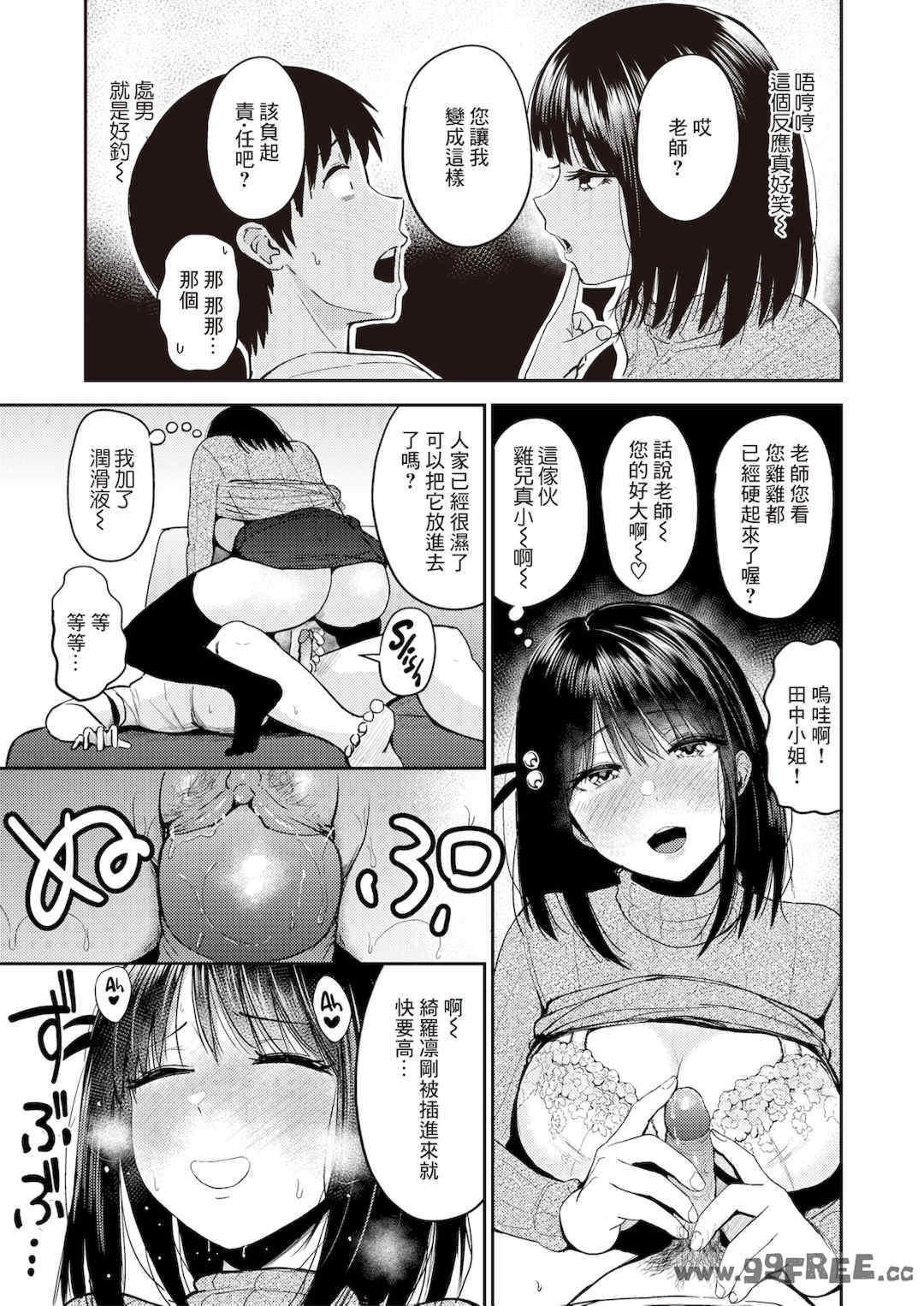 [西沢みずき] シコれすぎぃ！