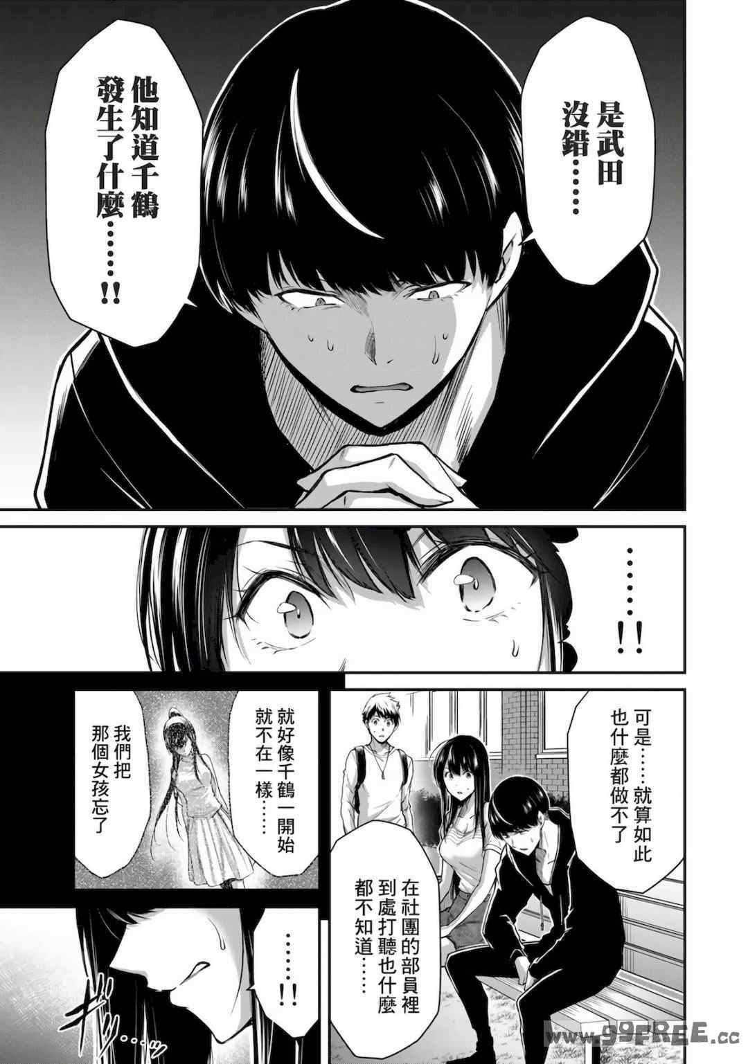 [山本やみー×門馬司] ギルティサークル 第1-3巻