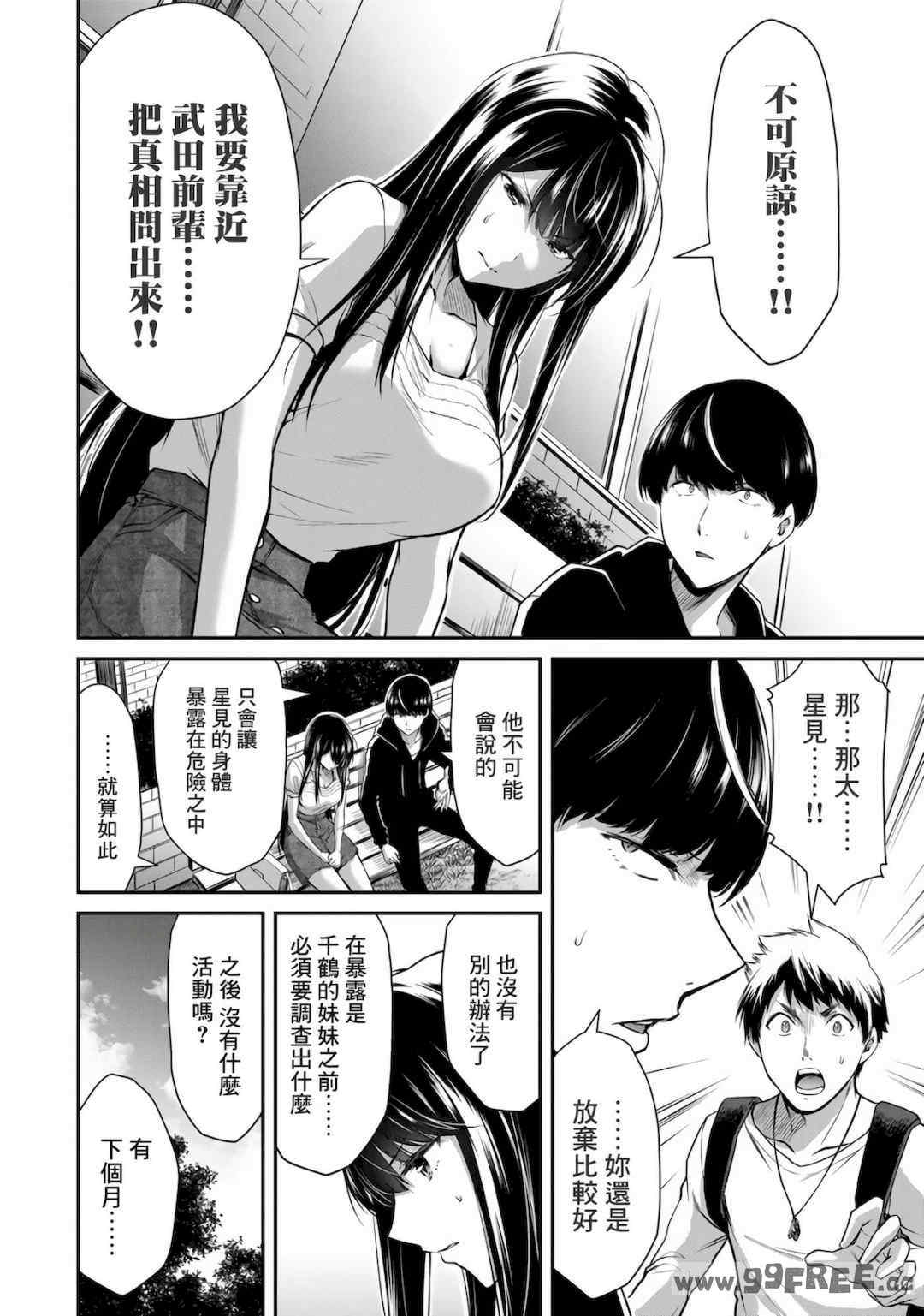 [山本やみー×門馬司] ギルティサークル 第1-3巻