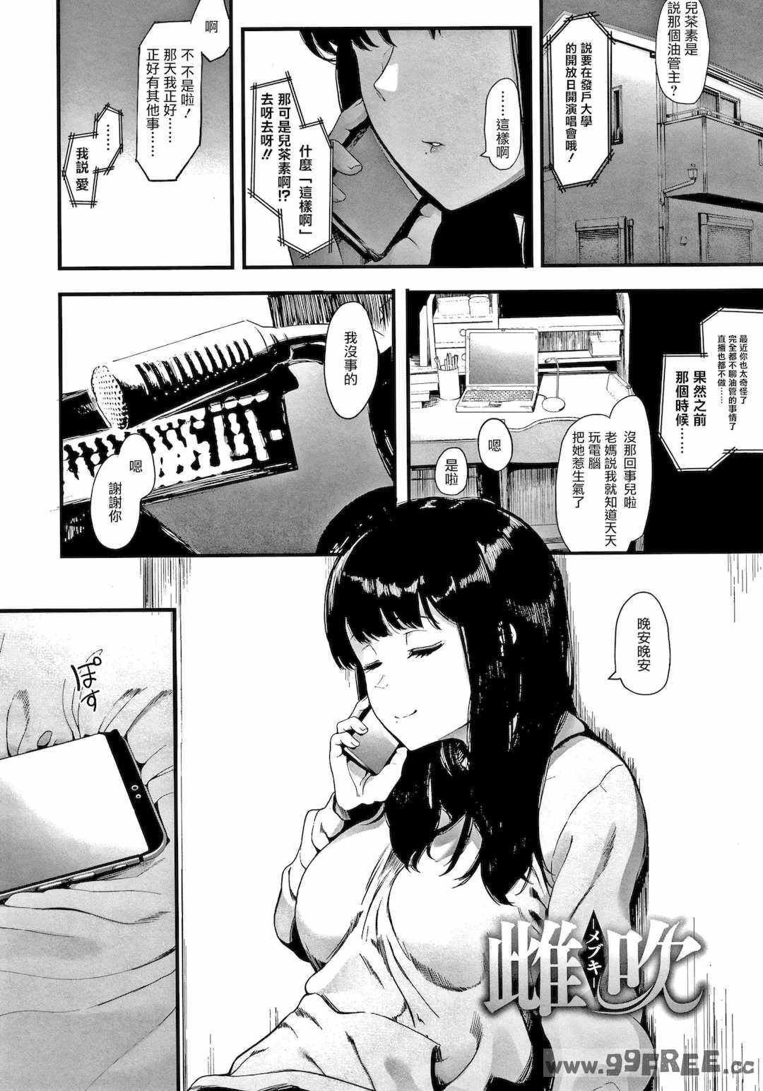 [えいとまん] 雌吹