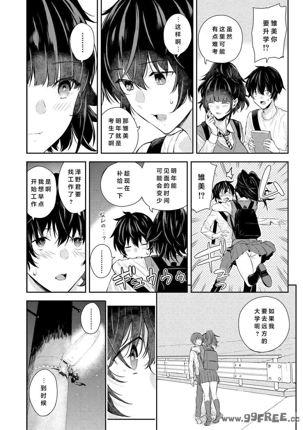 [シオロク] 夏の発情、キミと生殖