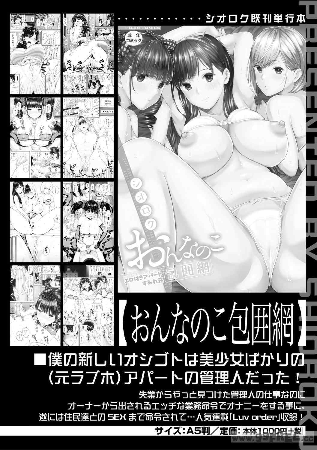 [シオロク] 夏の発情、キミと生殖