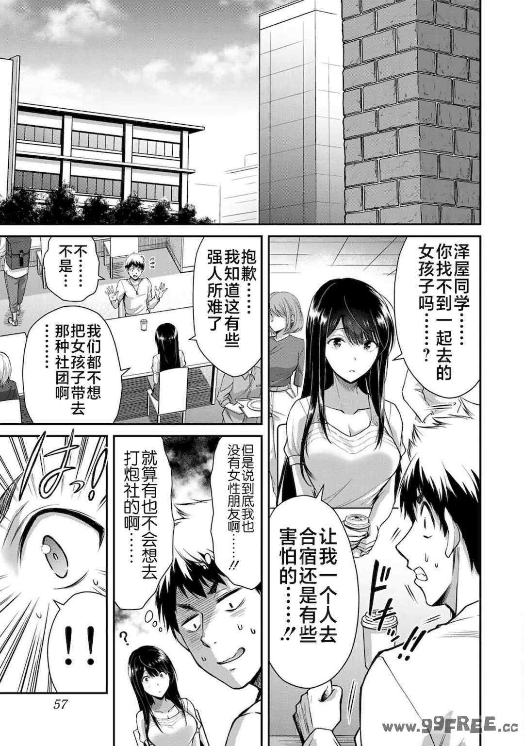 [山本やみー×門馬司] ギルティサークル 第1-3巻