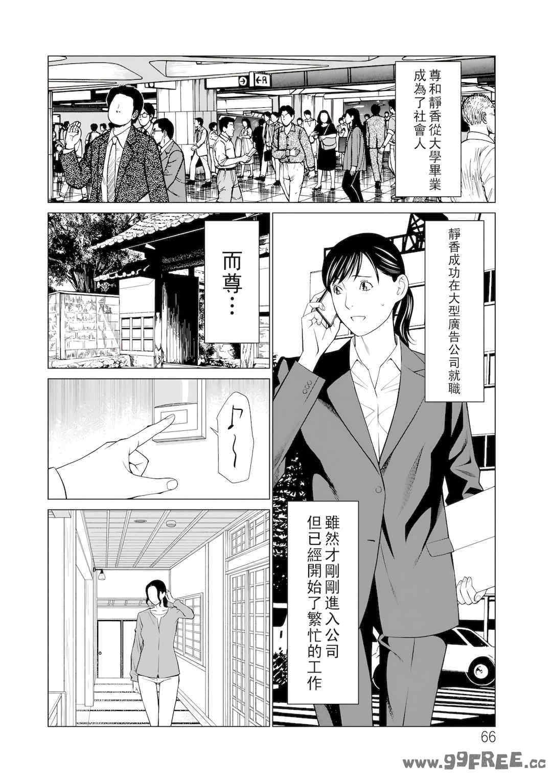 [タカスギコウ] 浄蓮の炎～煉獄の園2～