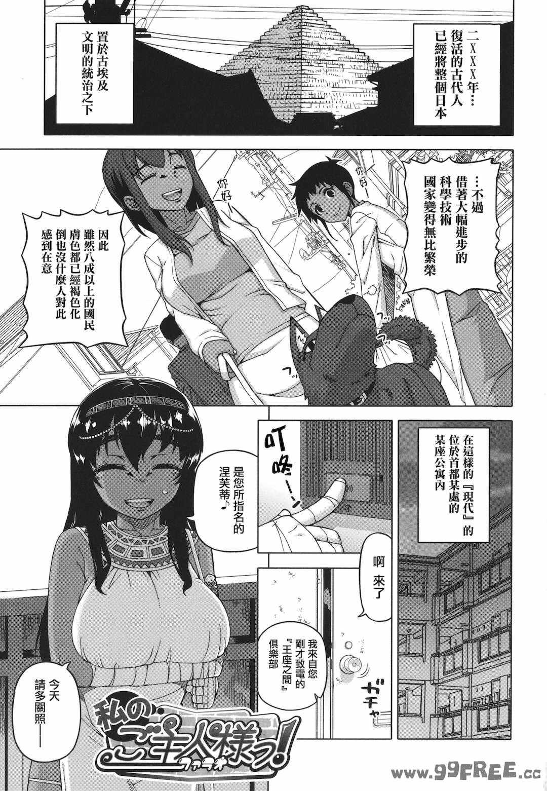 [高津] 私のご主人（ファラオ）様っ!