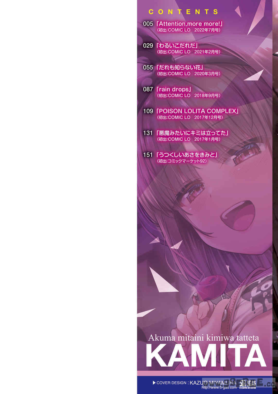 [かみ田] 悪魔みたいにキミは立ってた