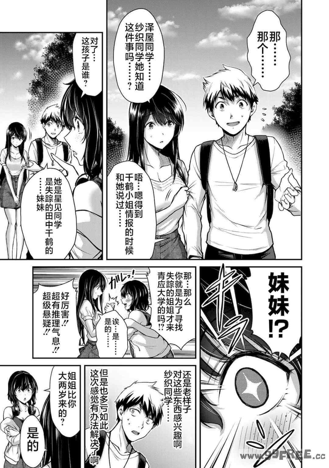 [山本やみー×門馬司] ギルティサークル 第1-3巻