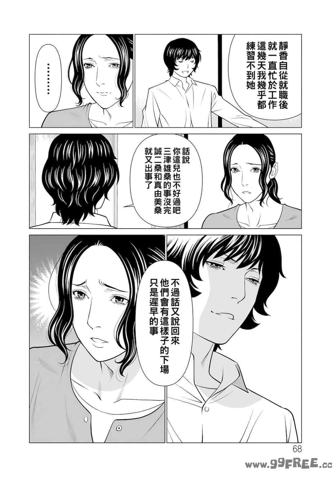 [タカスギコウ] 浄蓮の炎～煉獄の園2～