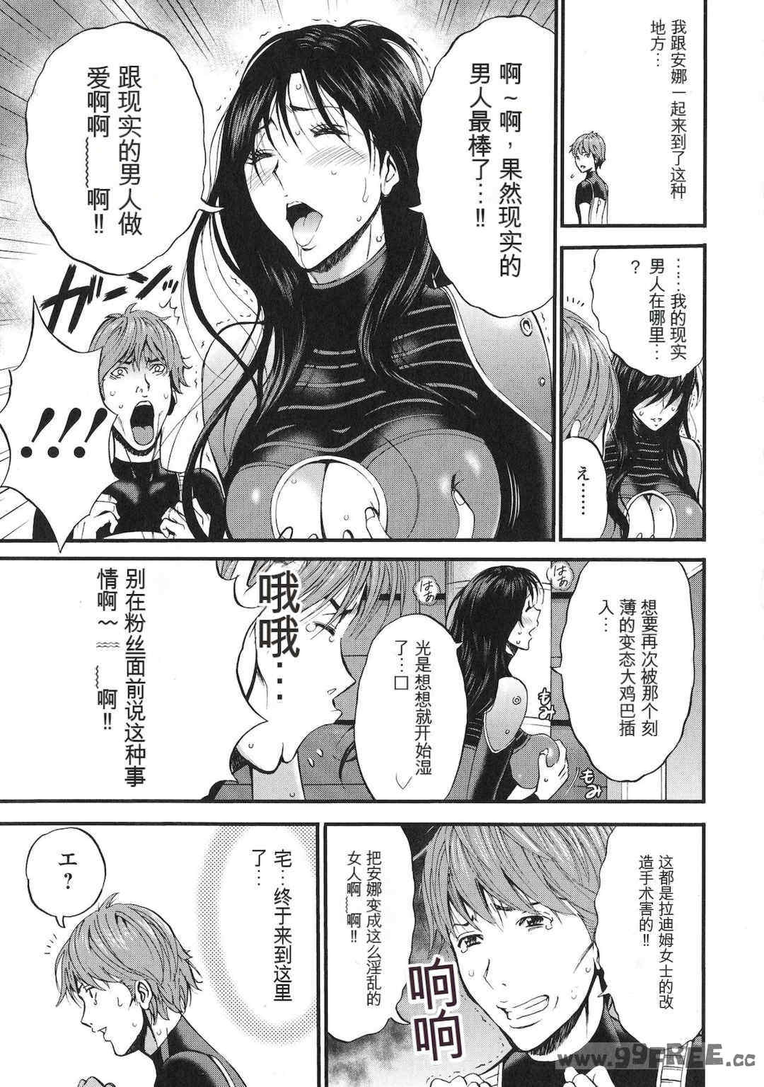 [ながしま超助] 西暦2200年のオタ 3 絶頂・タイムスリップガール