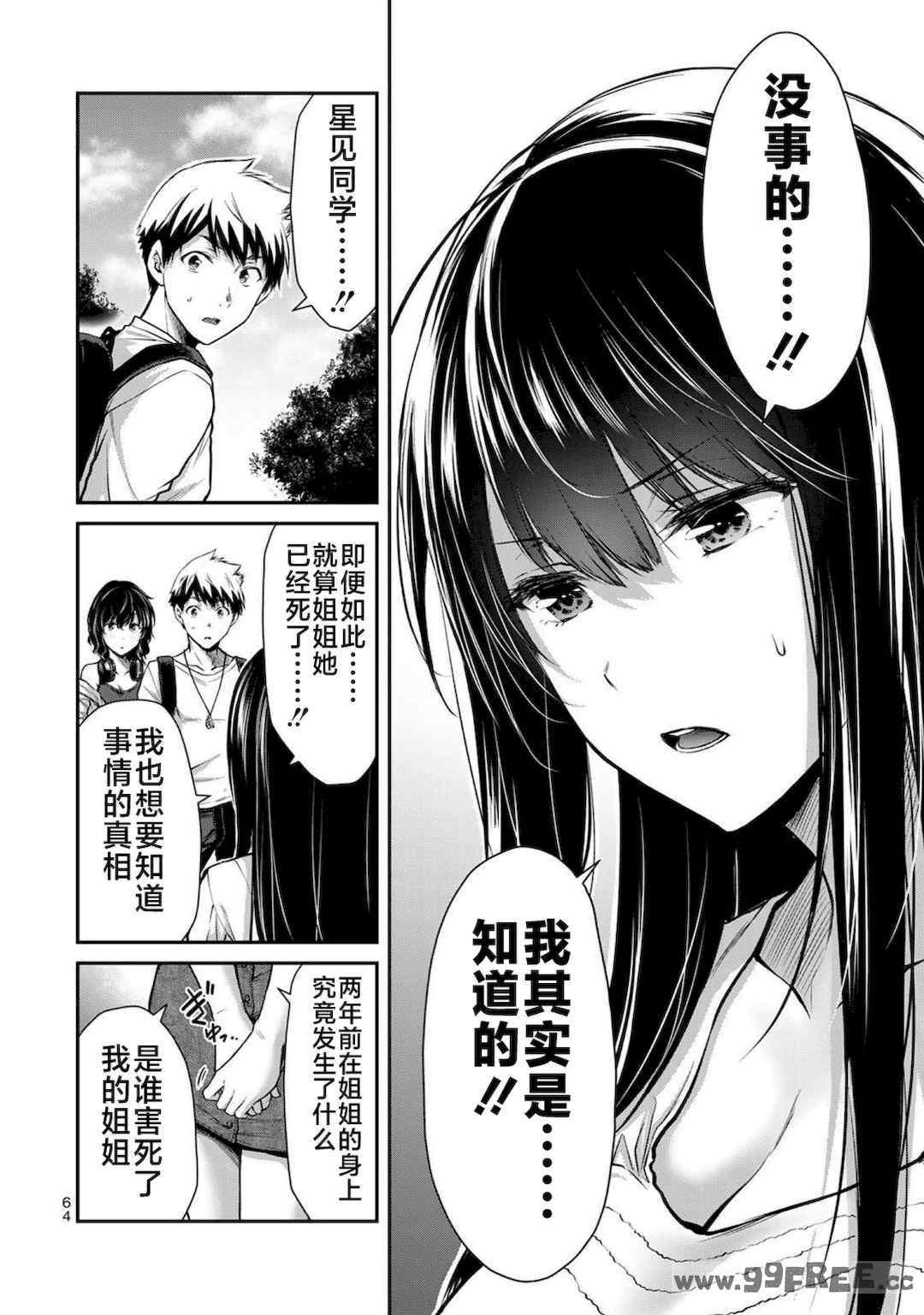 [山本やみー×門馬司] ギルティサークル 第1-3巻