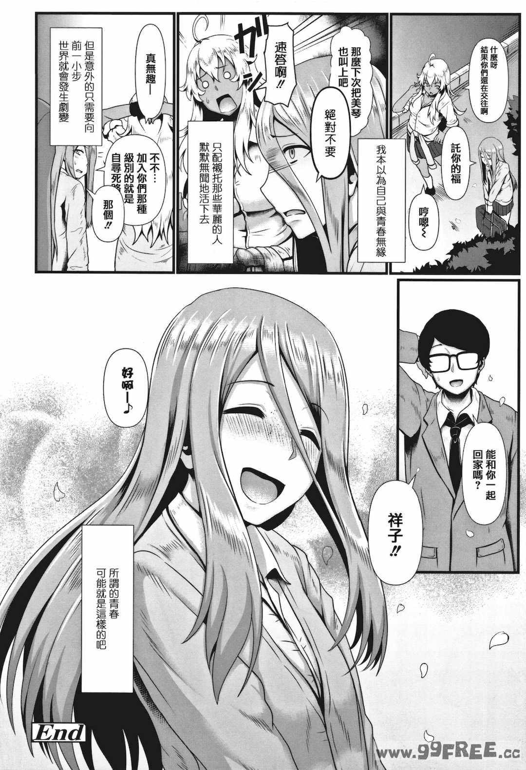 [四電ヒロ] サカれ性春!! 裸外活動