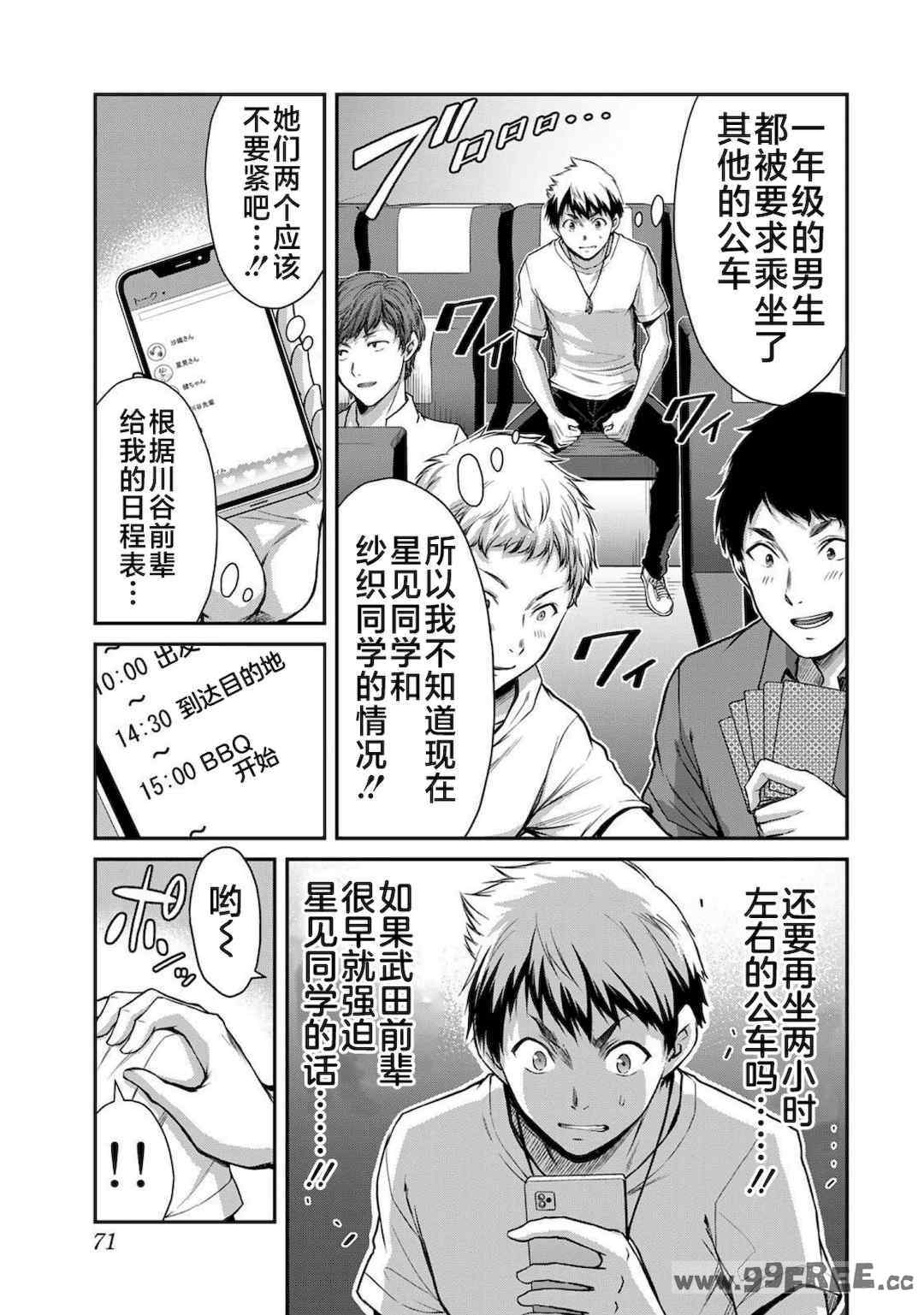 [山本やみー×門馬司] ギルティサークル 第1-3巻