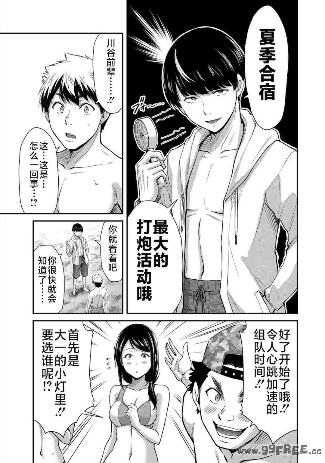 [山本やみー×門馬司] ギルティサークル 第7-9巻