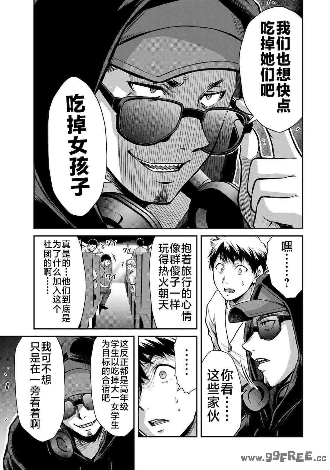 [山本やみー×門馬司] ギルティサークル 第1-3巻