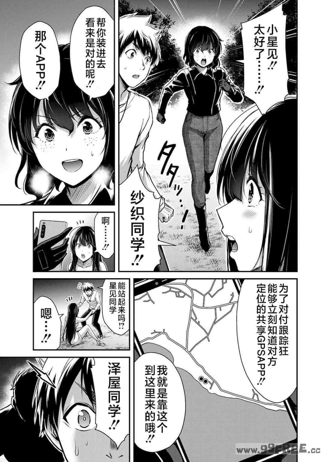 [山本やみー×門馬司] ギルティサークル 第4-6巻