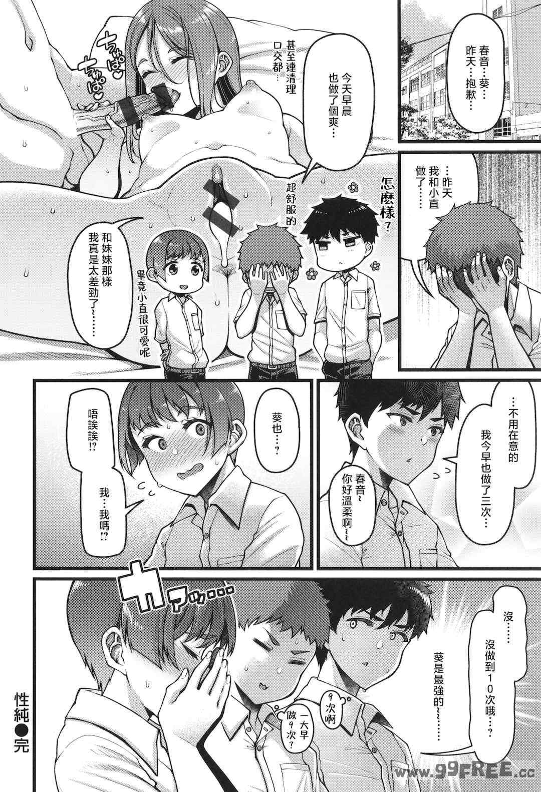 [皐月芋網] 家庭内变爱