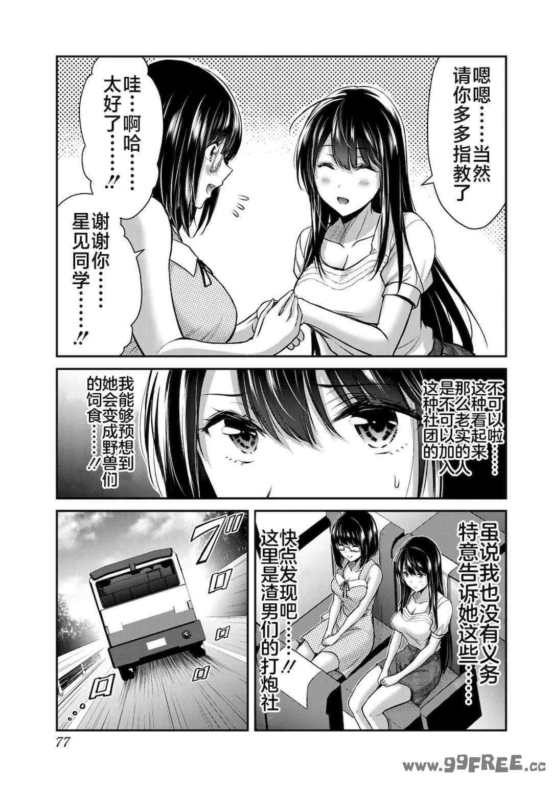 [山本やみー×門馬司] ギルティサークル 第1-3巻