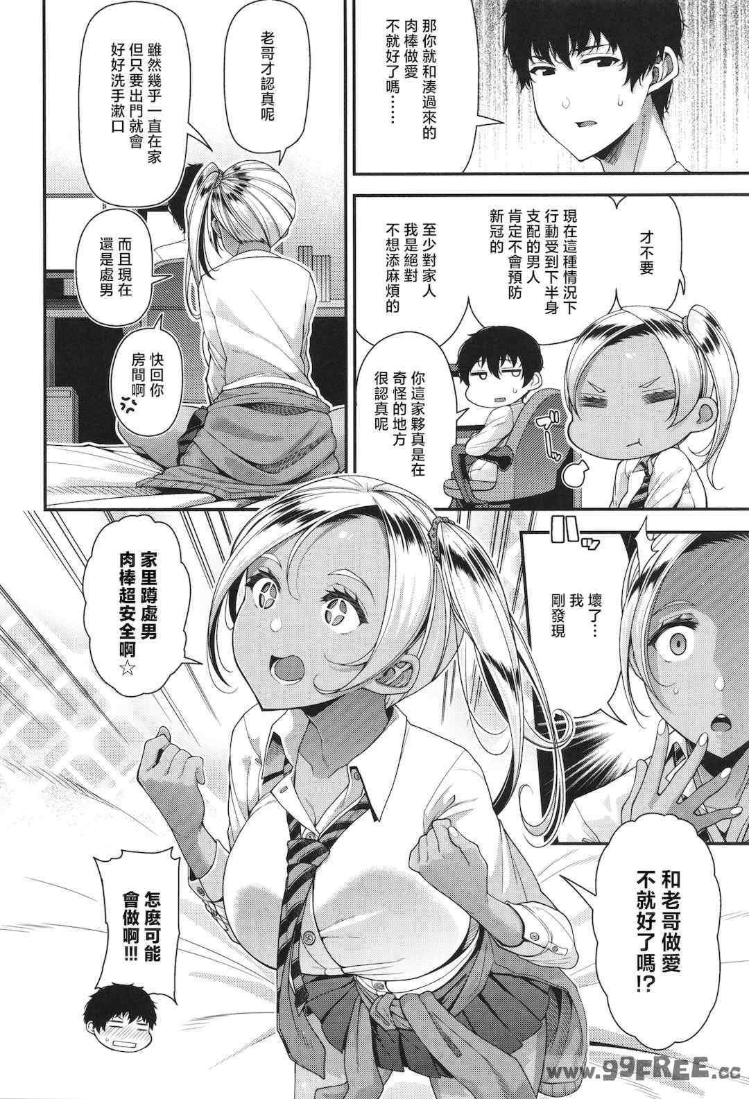 [皐月芋網] 家庭内变爱