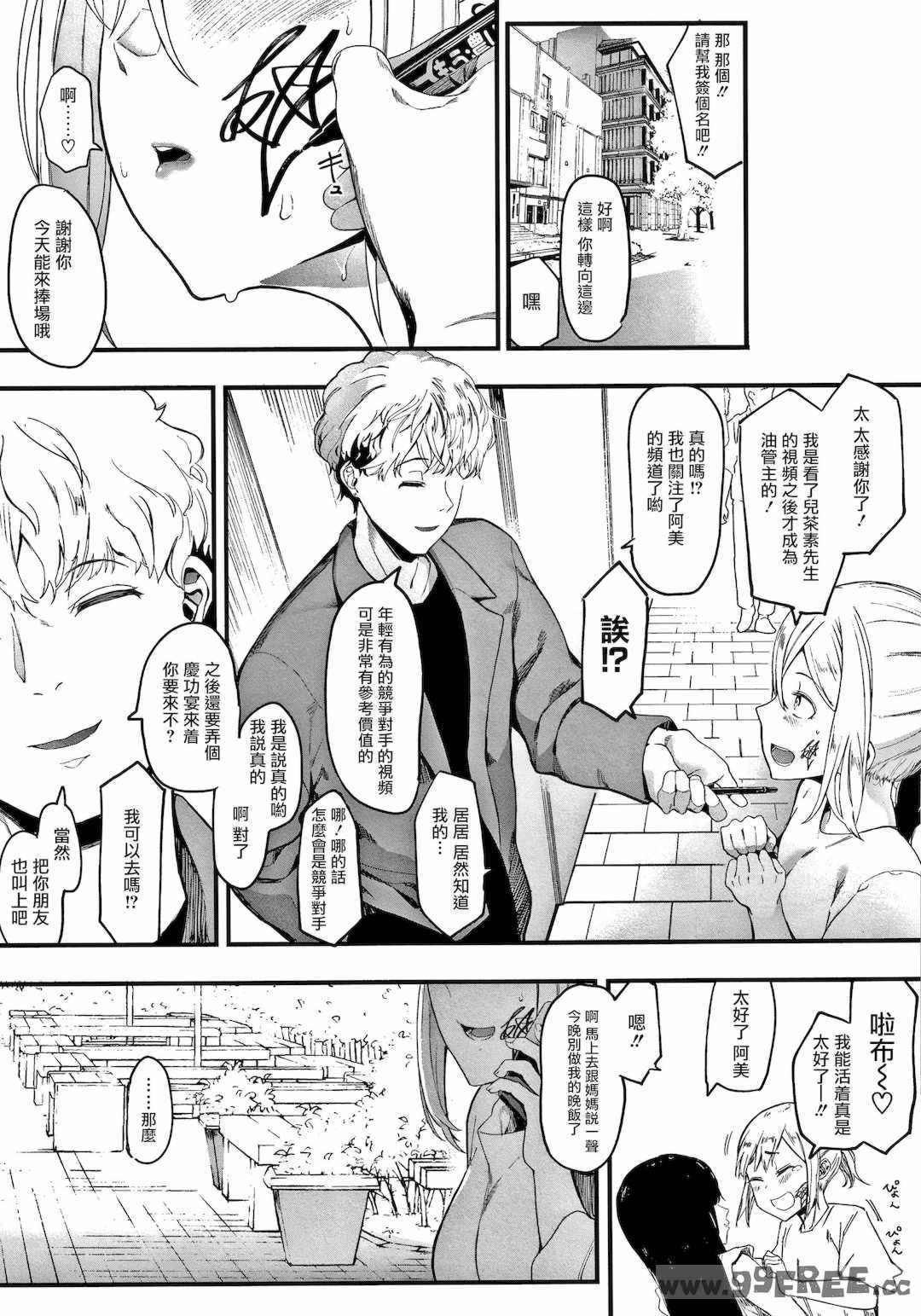 [えいとまん] 雌吹