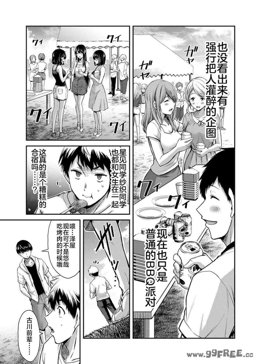 [山本やみー×門馬司] ギルティサークル 第1-3巻