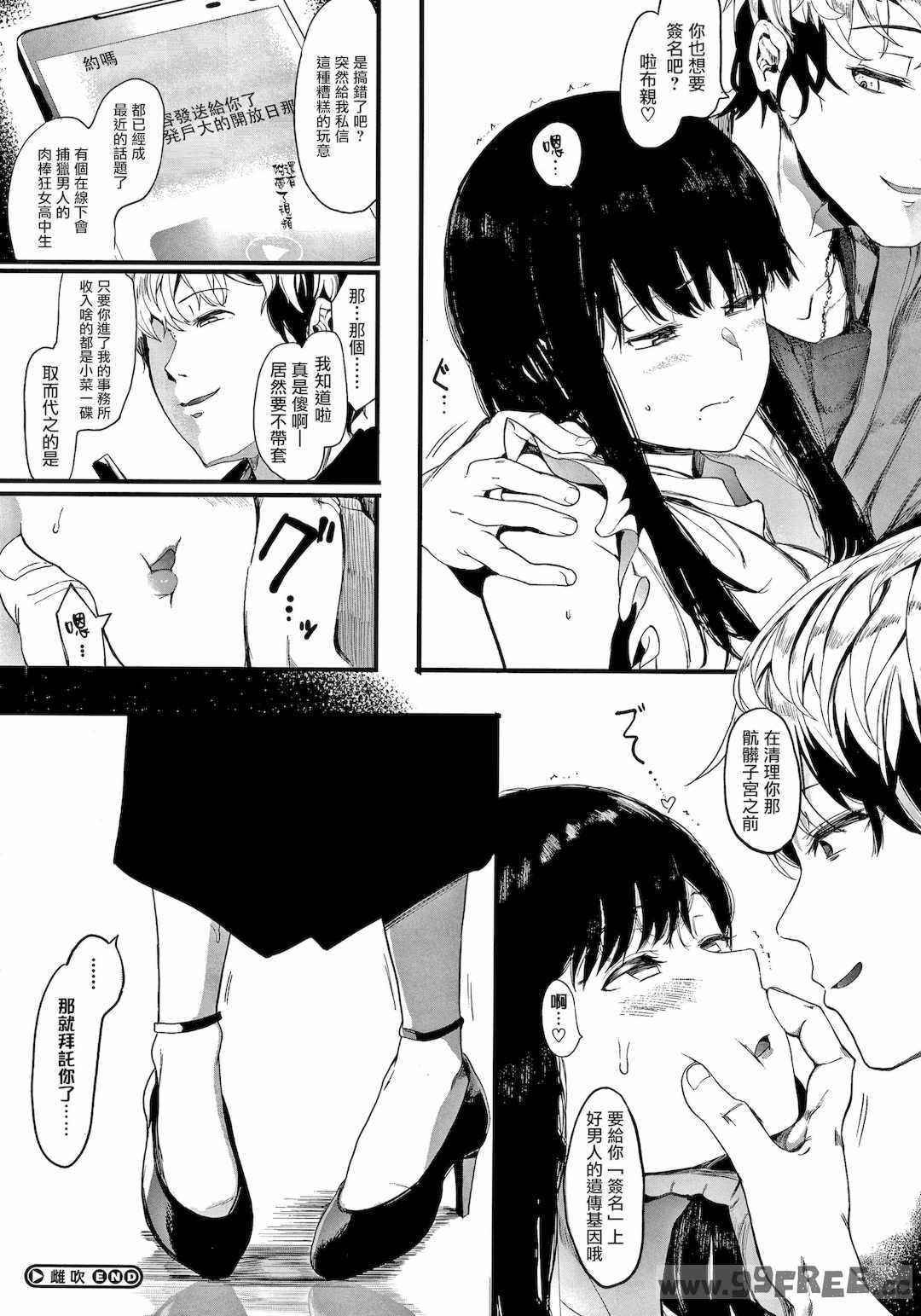 [えいとまん] 雌吹