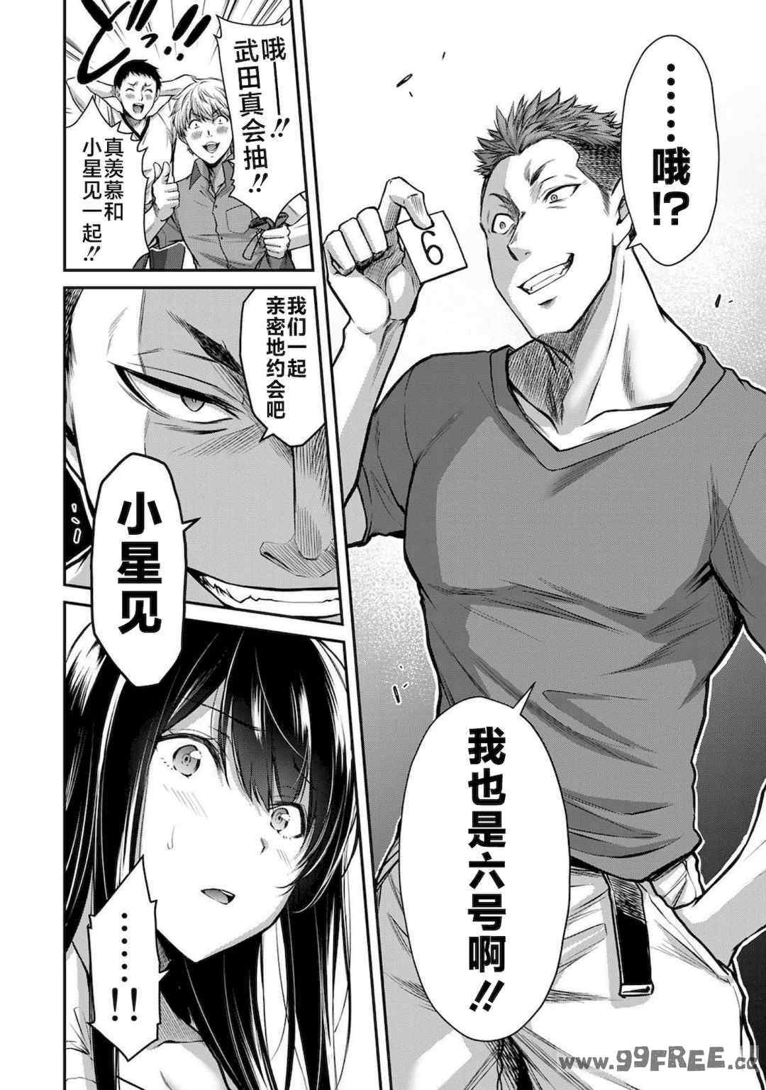 [山本やみー×門馬司] ギルティサークル 第1-3巻