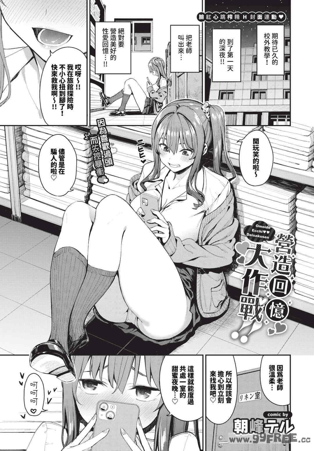 [朝峰テル] めちゃくちゃシタい