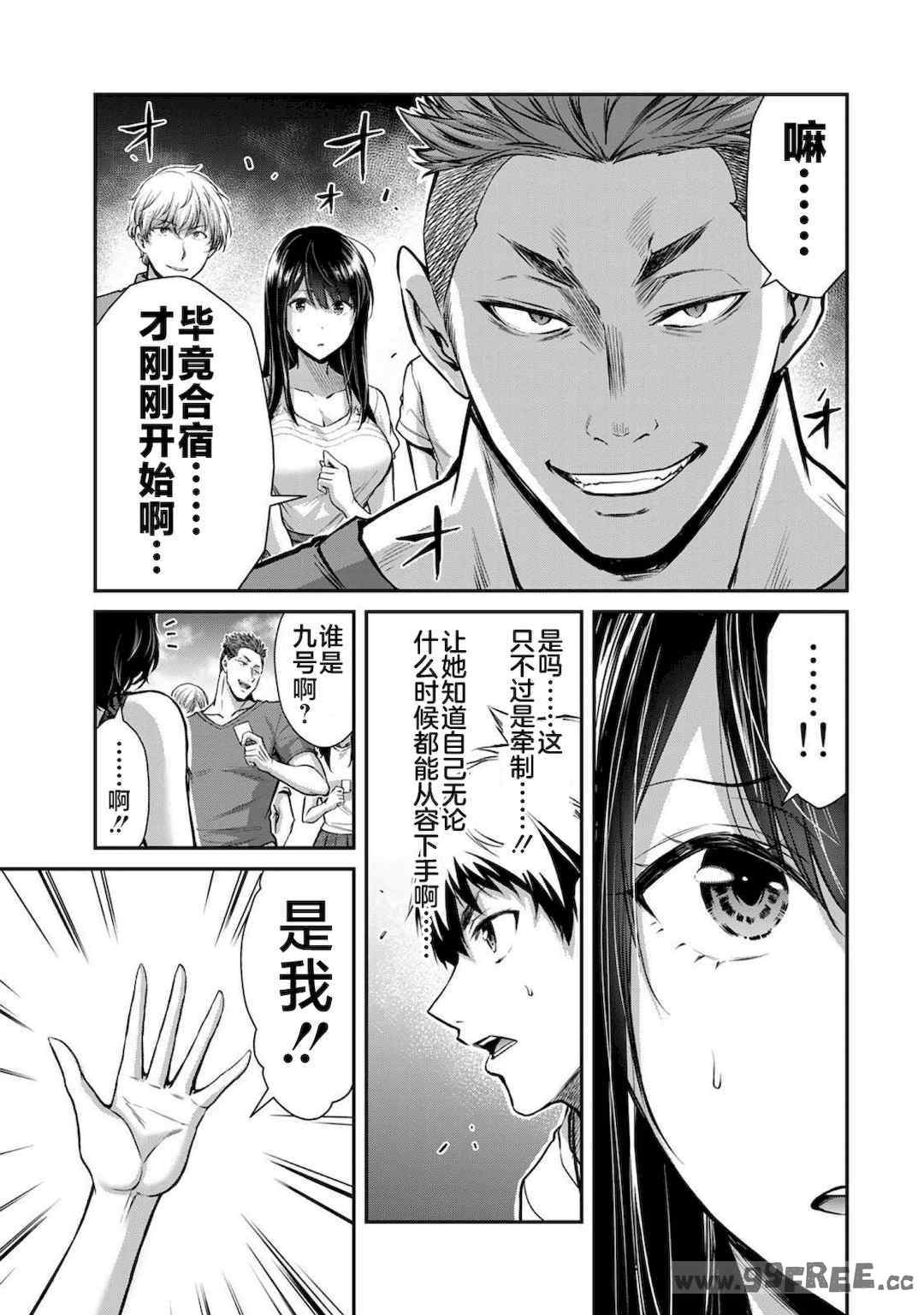 [山本やみー×門馬司] ギルティサークル 第1-3巻