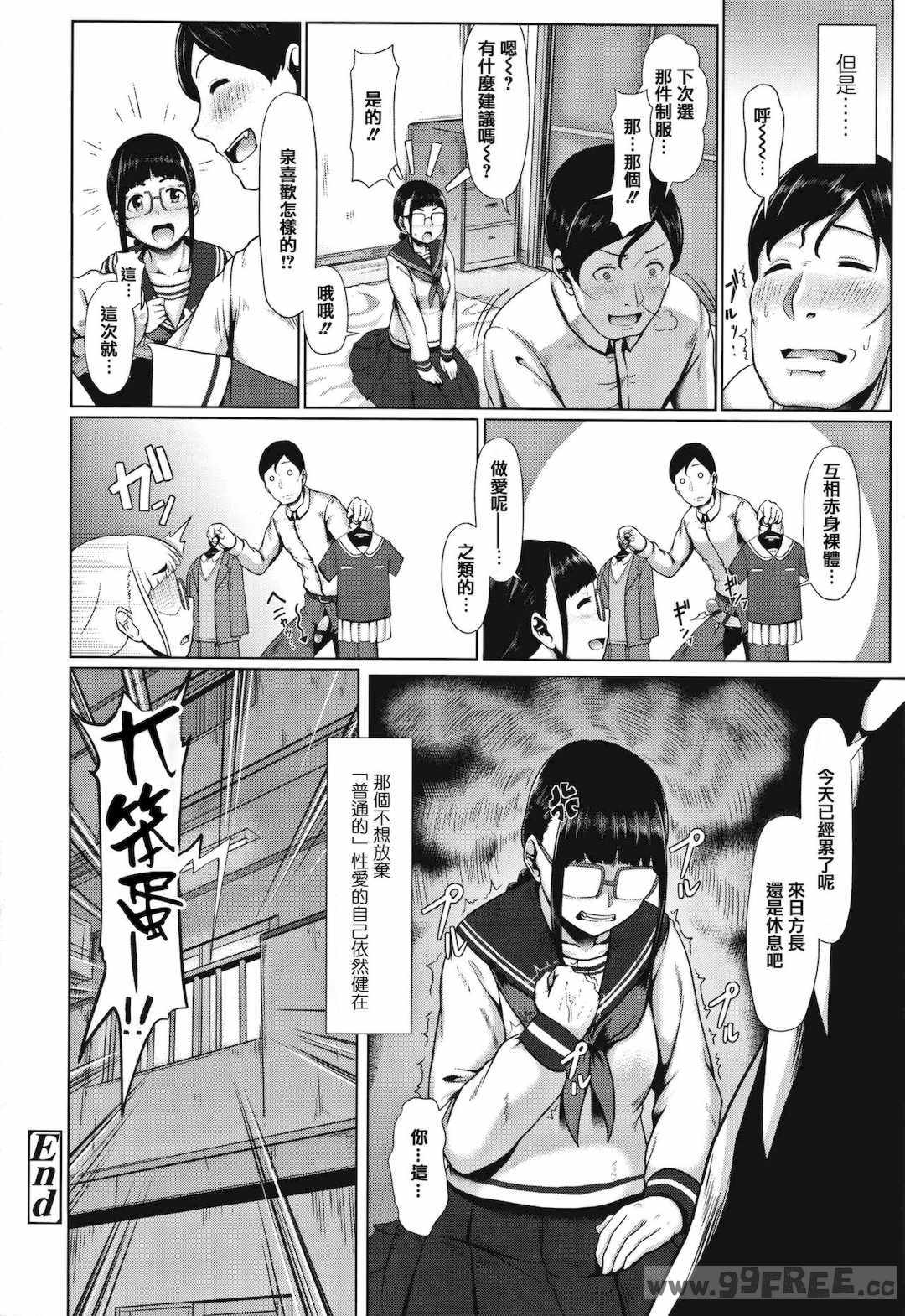 [四電ヒロ] サカれ性春!! 裸外活動