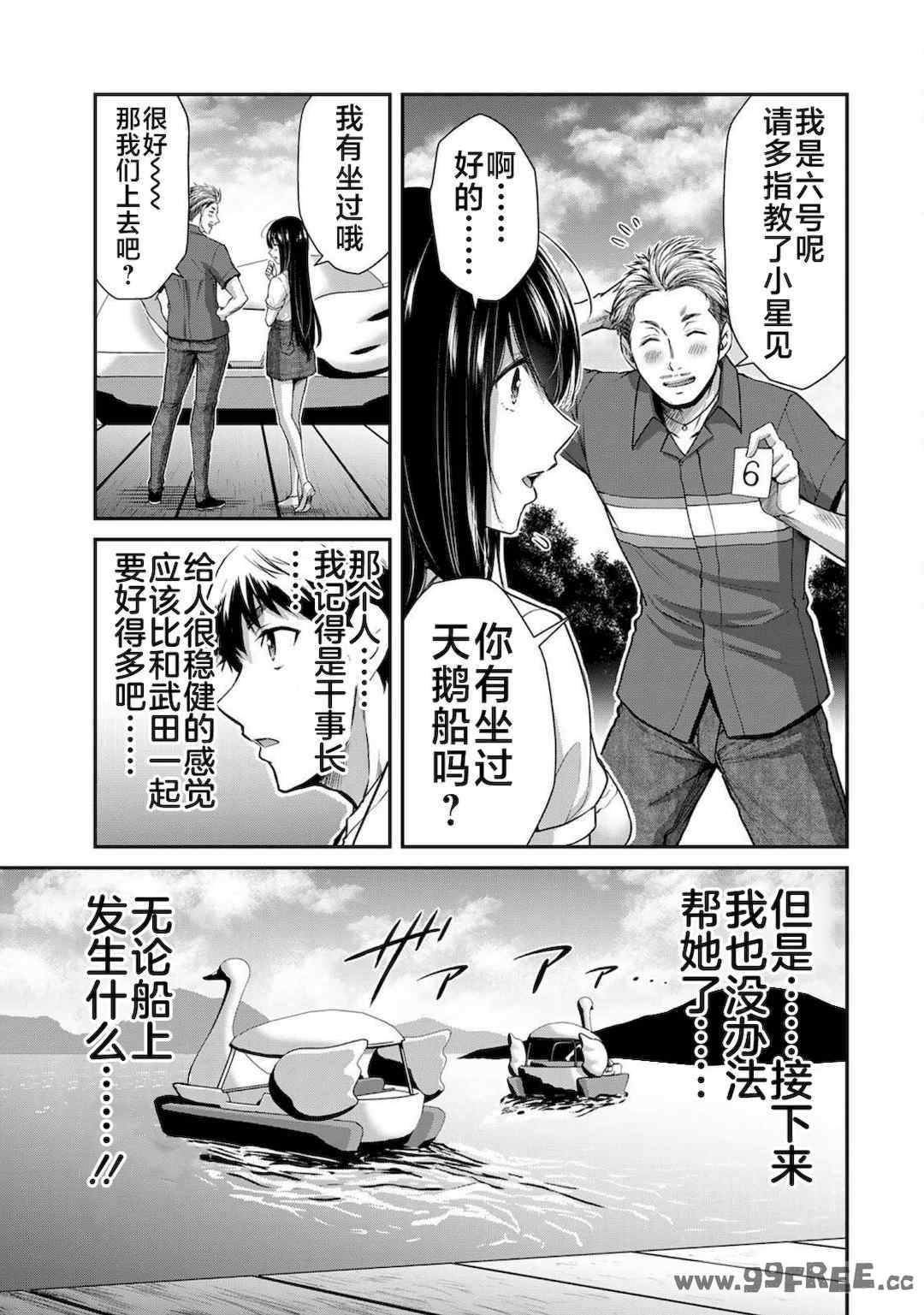 [山本やみー×門馬司] ギルティサークル 第1-3巻