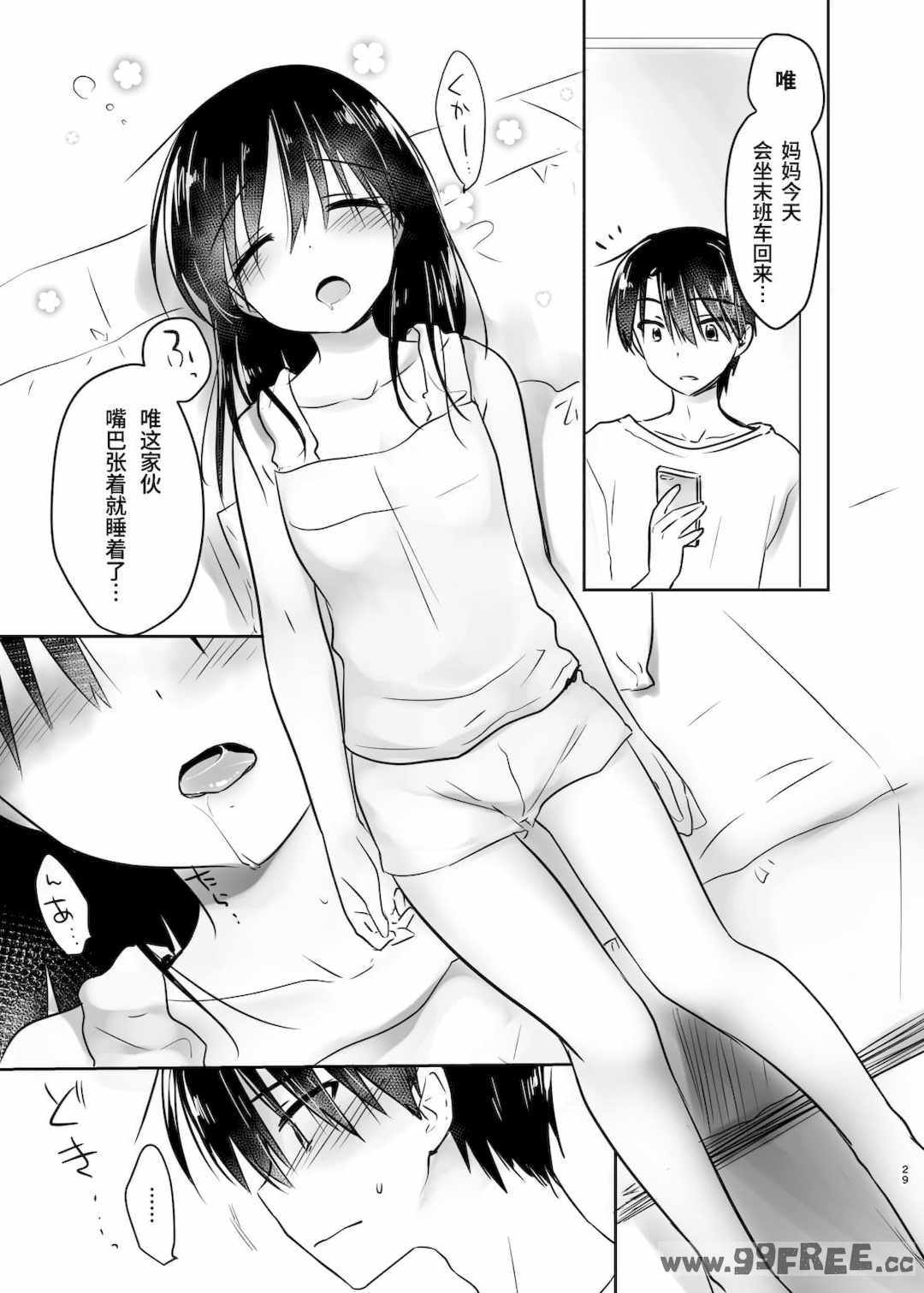 [アクアドロップ (三上ミカ)] おやすみせっくす|睡前爱爱