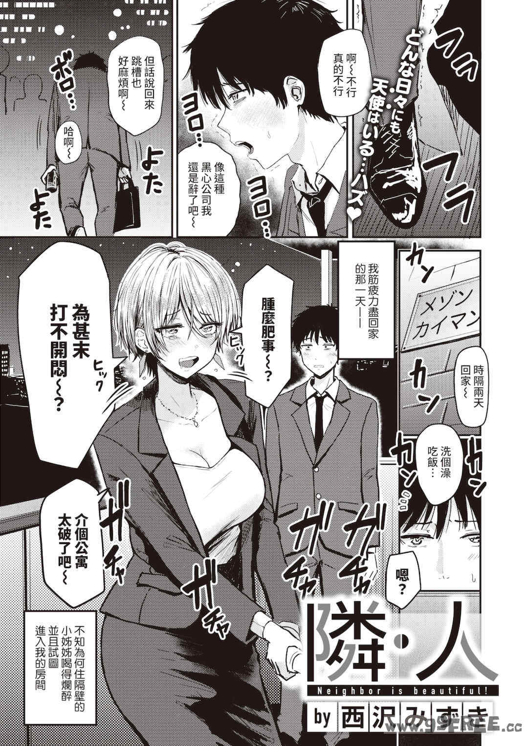 [西沢みずき] シコれすぎぃ！