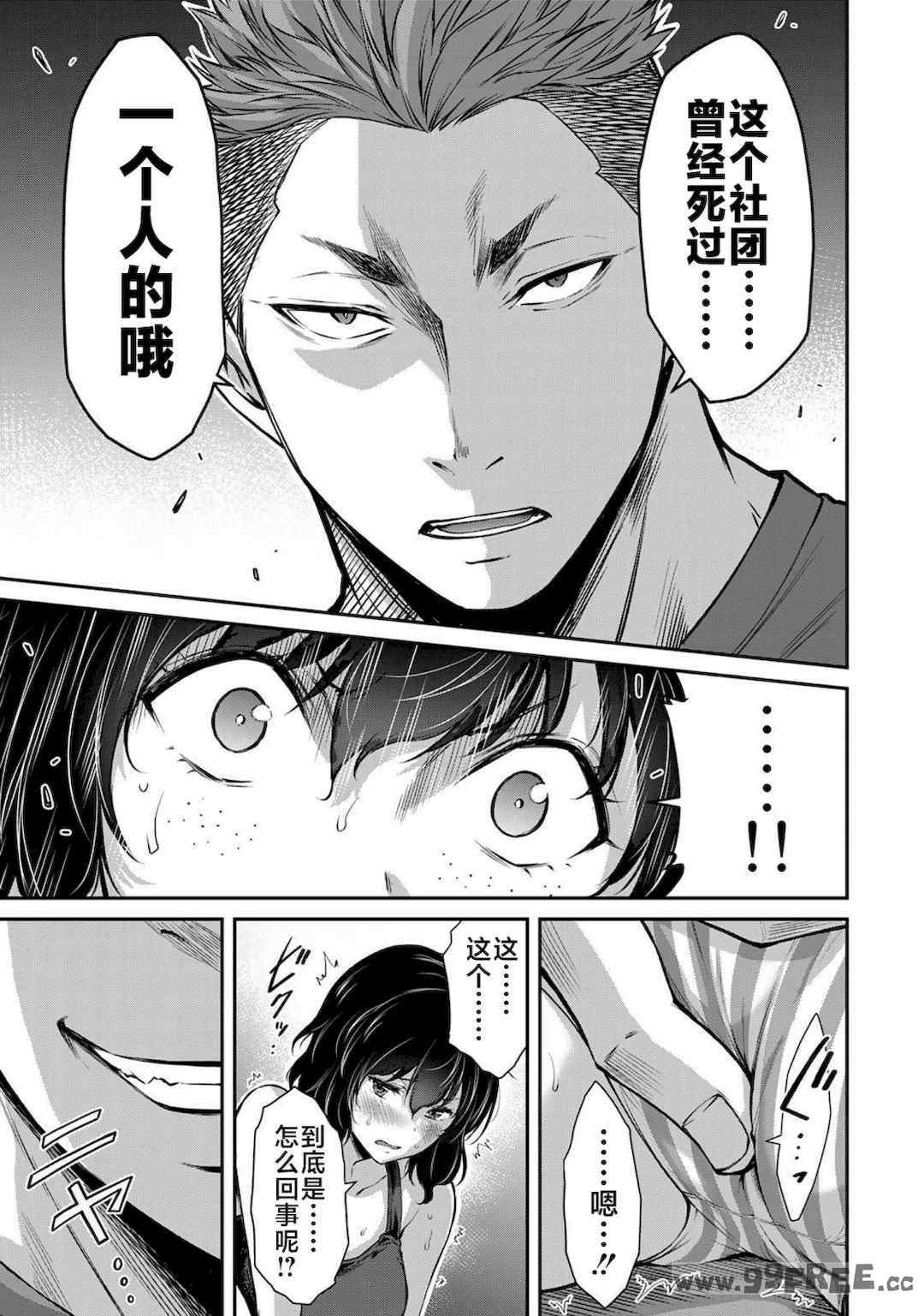 [山本やみー×門馬司] ギルティサークル 第1-3巻