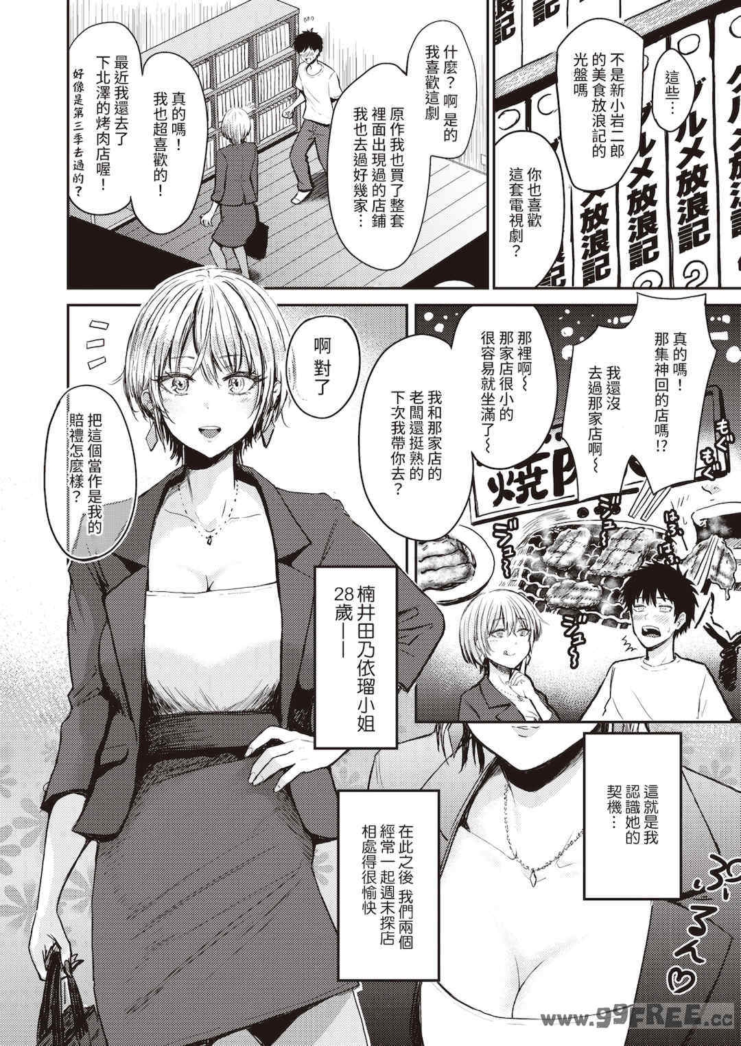 [西沢みずき] シコれすぎぃ！