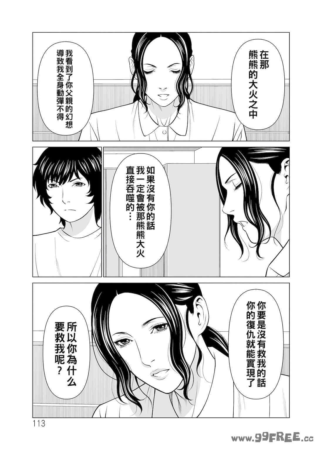 [タカスギコウ] 浄蓮の炎～煉獄の園2～