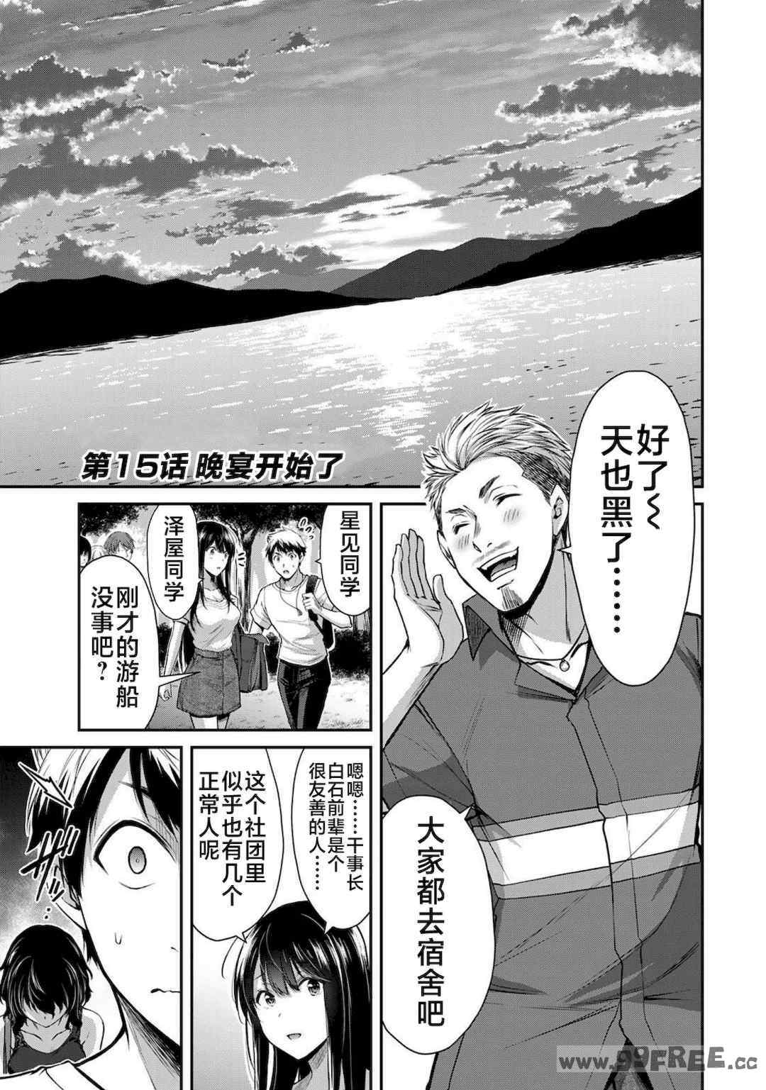 [山本やみー×門馬司] ギルティサークル 第1-3巻