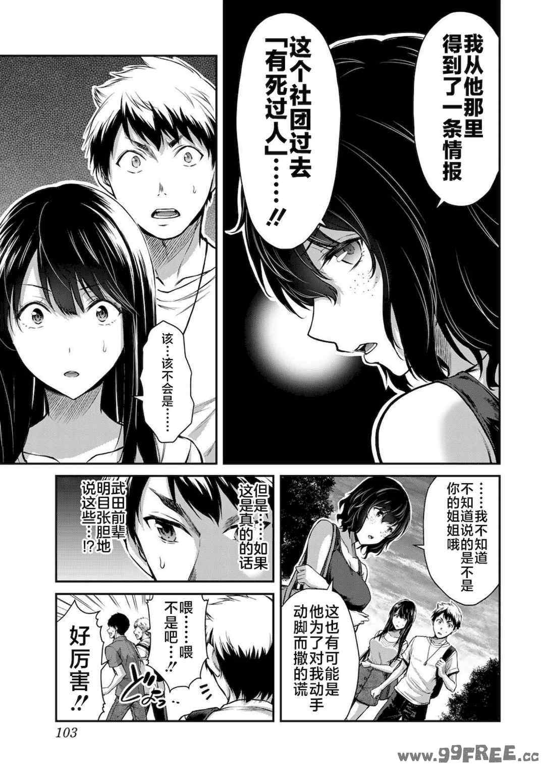 [山本やみー×門馬司] ギルティサークル 第1-3巻