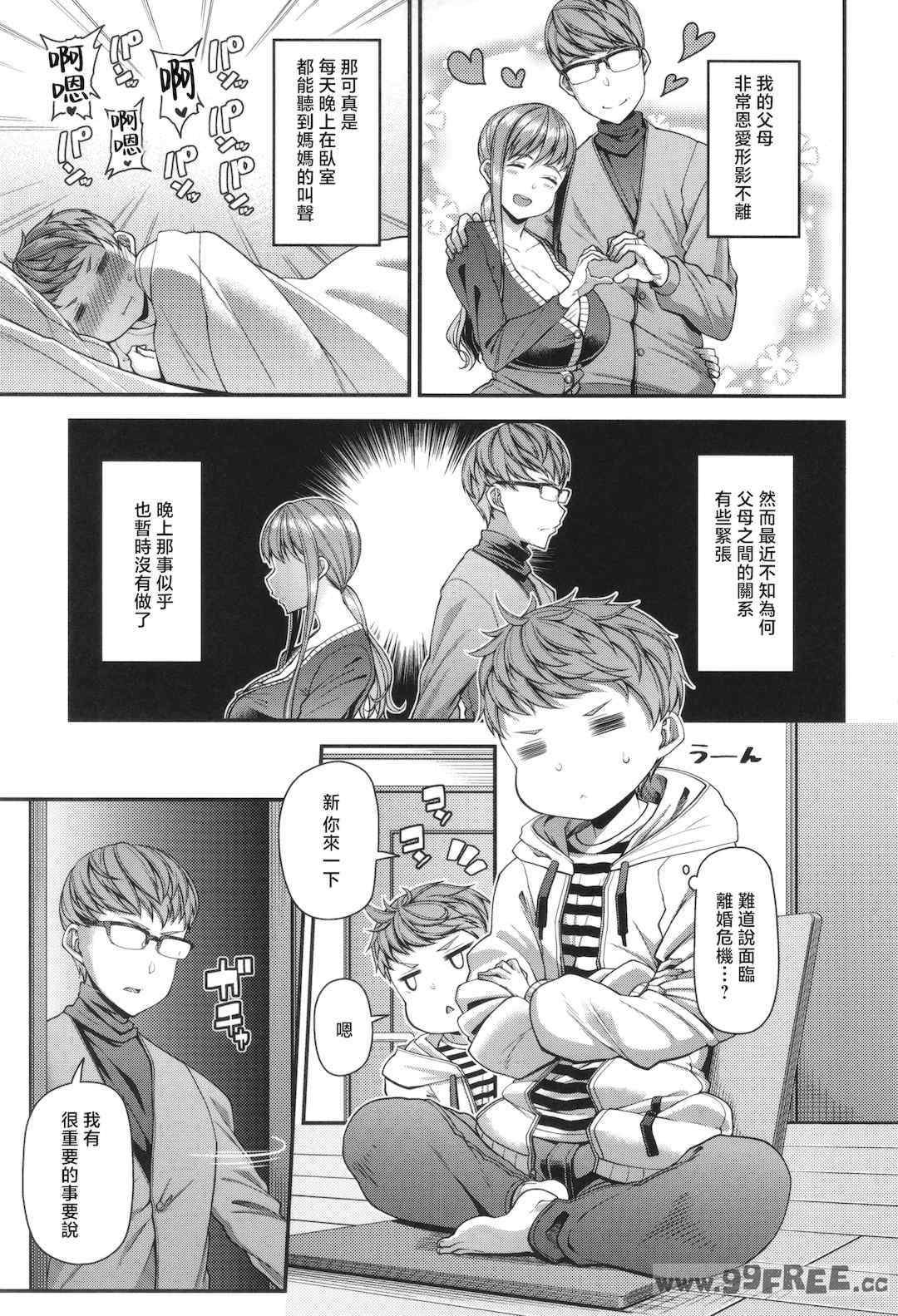 [皐月芋網] 家庭内变爱