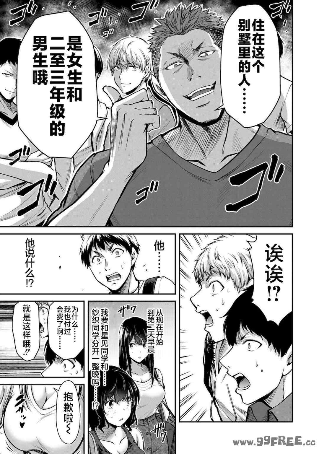 [山本やみー×門馬司] ギルティサークル 第1-3巻