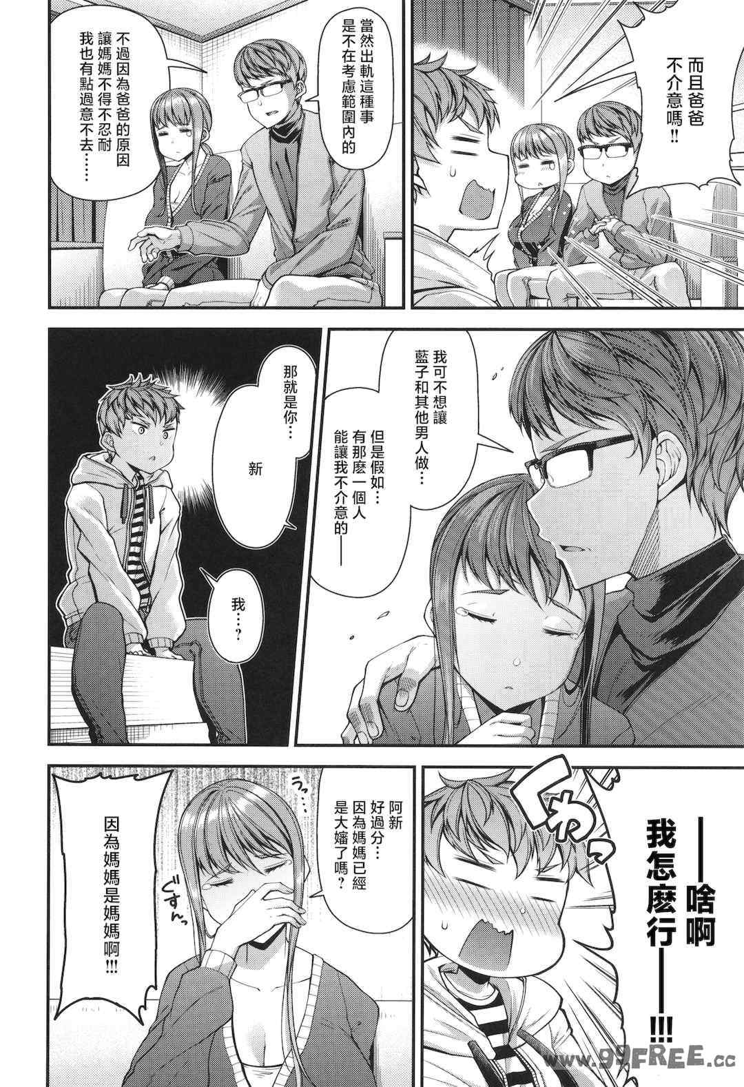 [皐月芋網] 家庭内变爱