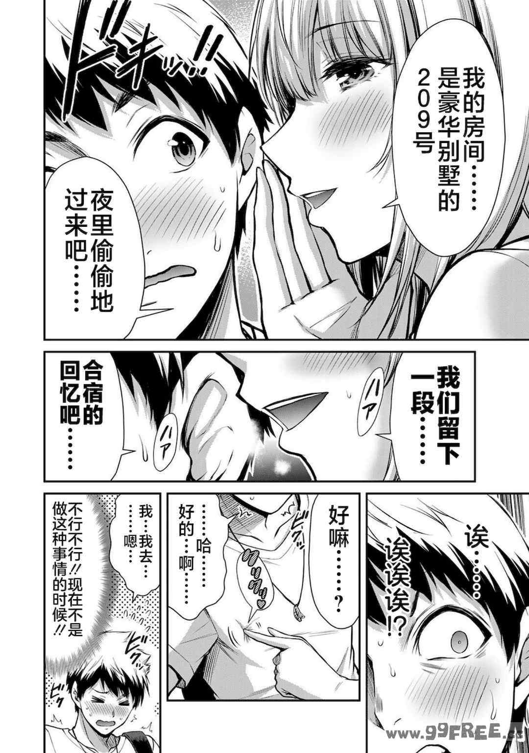 [山本やみー×門馬司] ギルティサークル 第1-3巻