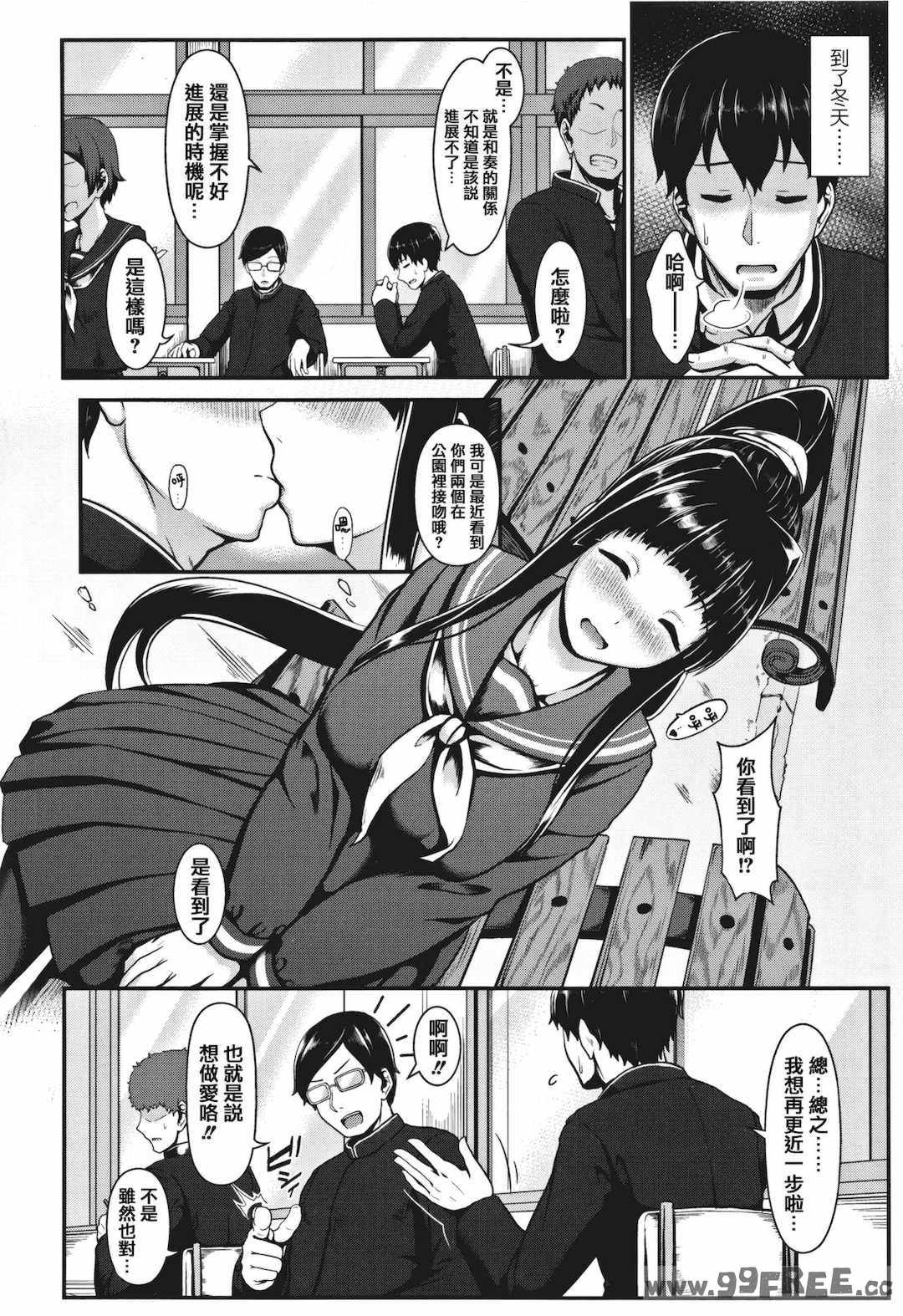 [四電ヒロ] サカれ性春!! 裸外活動