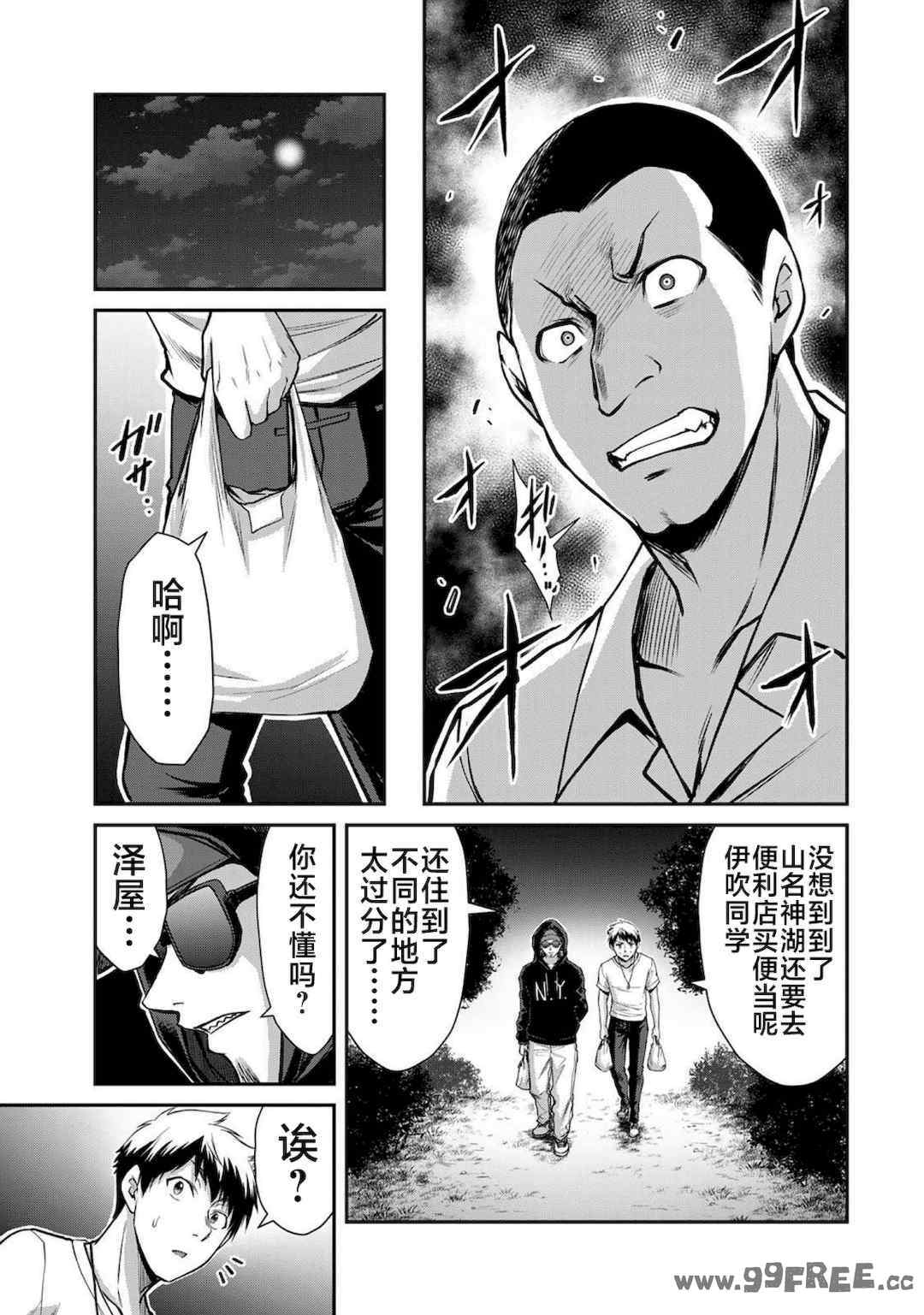 [山本やみー×門馬司] ギルティサークル 第1-3巻