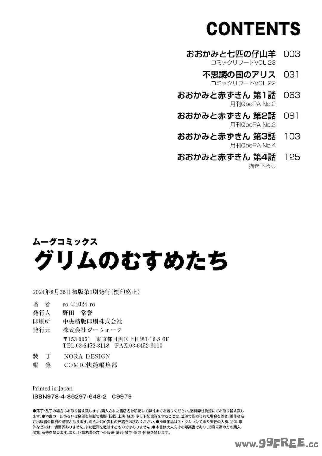 [ro] グリムのむすめたち|格林的孩子们