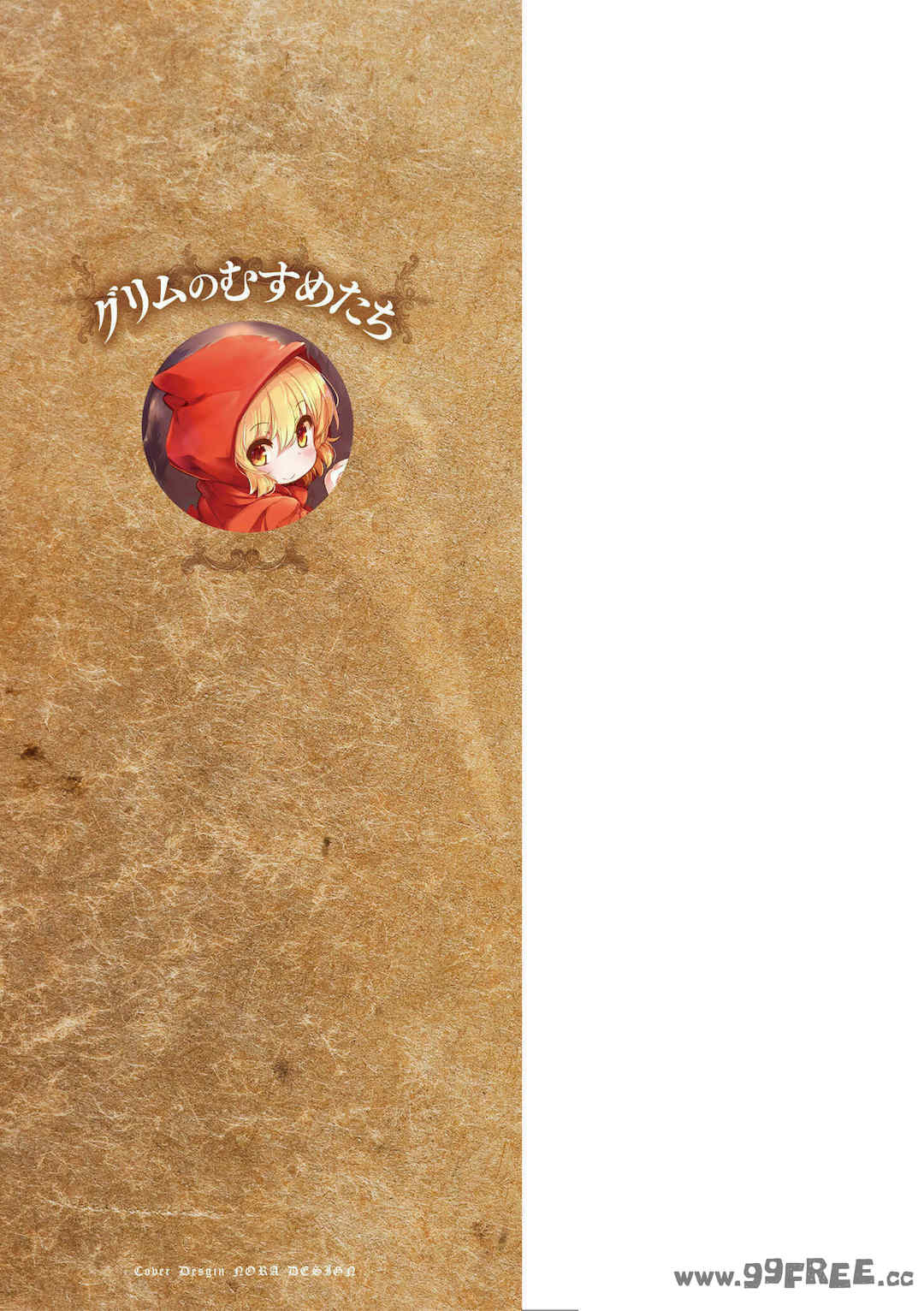 [ro] グリムのむすめたち|格林的孩子们