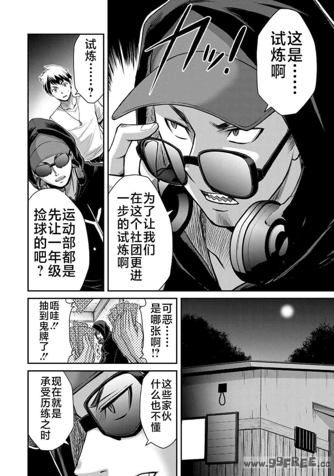 [山本やみー×門馬司] ギルティサークル 第1-3巻