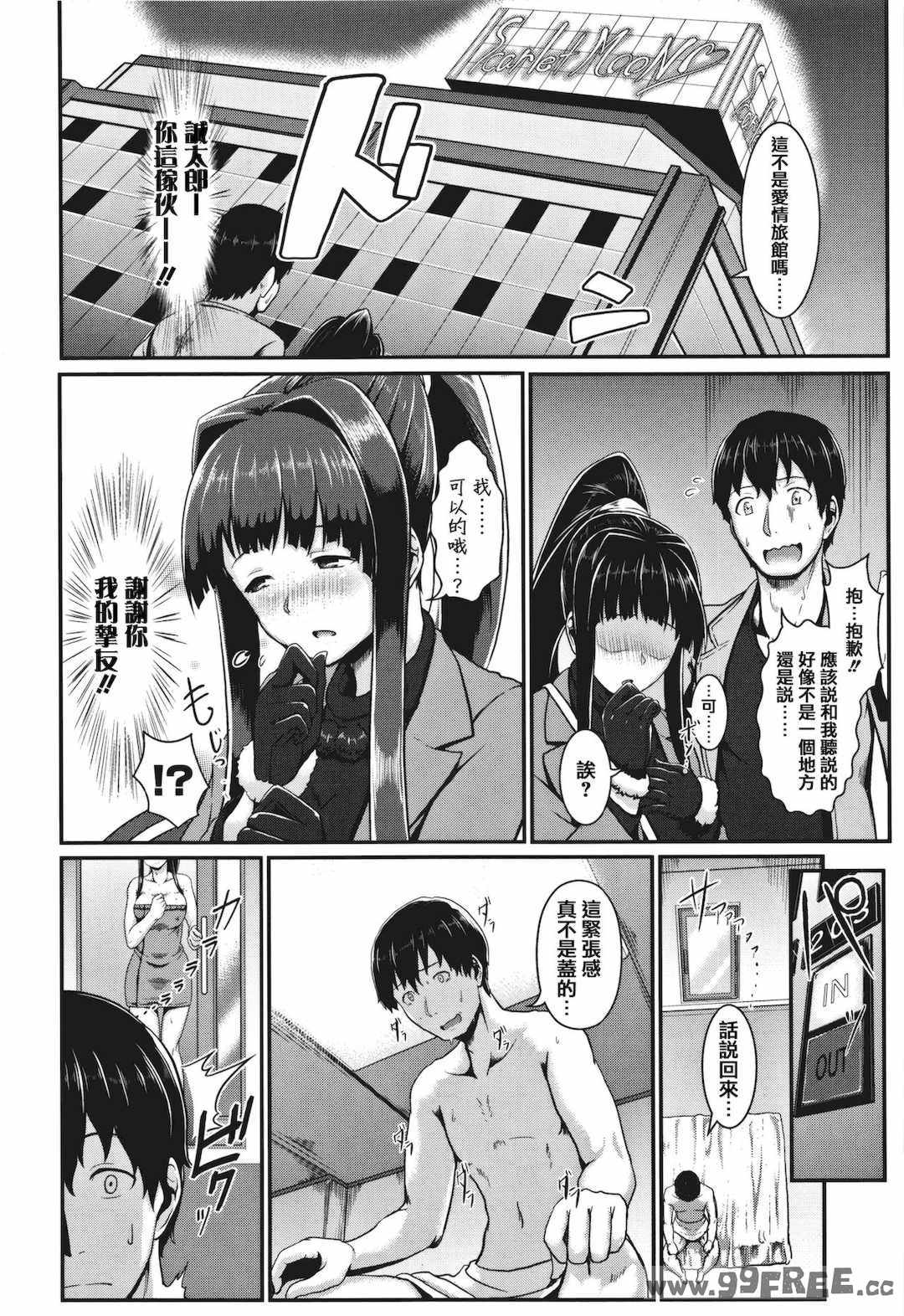 [四電ヒロ] サカれ性春!! 裸外活動